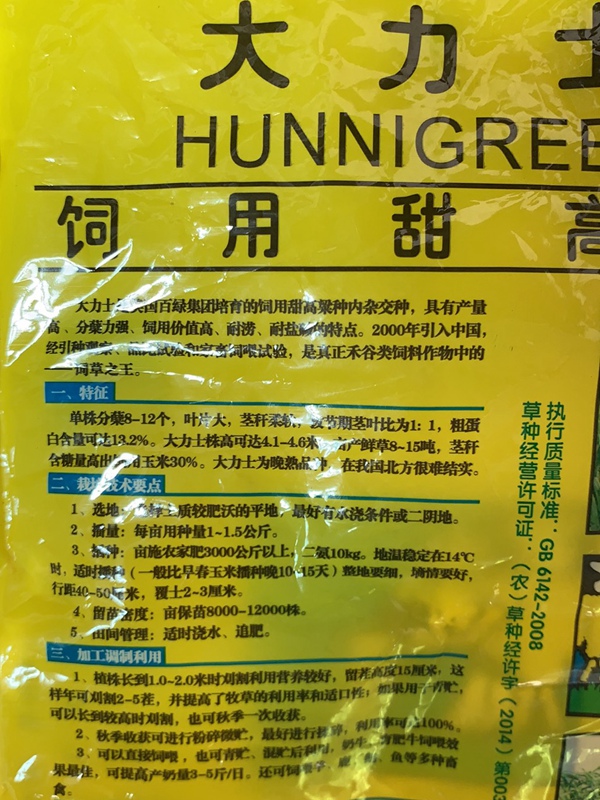 <a href='http://www.hn123.net.cn/mucaozhongzi/16575.html' target='_blank'>大力士甜高粱種子</a>